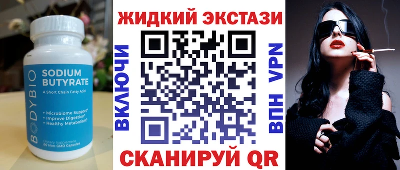 Бутират вода  купить наркотики сайты  Куровское 