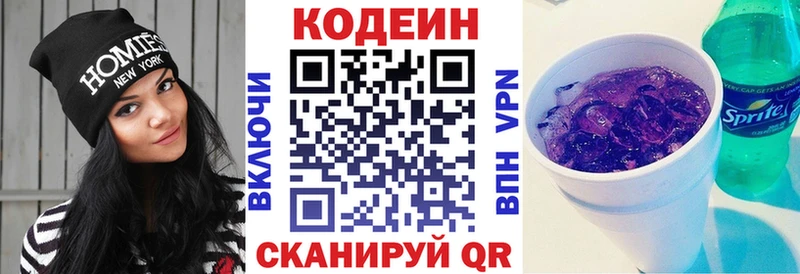 Codein напиток Lean (лин) Куровское